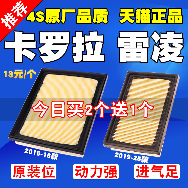 适配丰田雷凌卡罗拉双擎E+锐放油电混合动力空气滤芯空调滤清器格