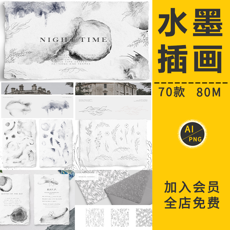 中国风小清新古风典水墨迹植物树叶剪贴插画晕染纹理AI矢量PS素材