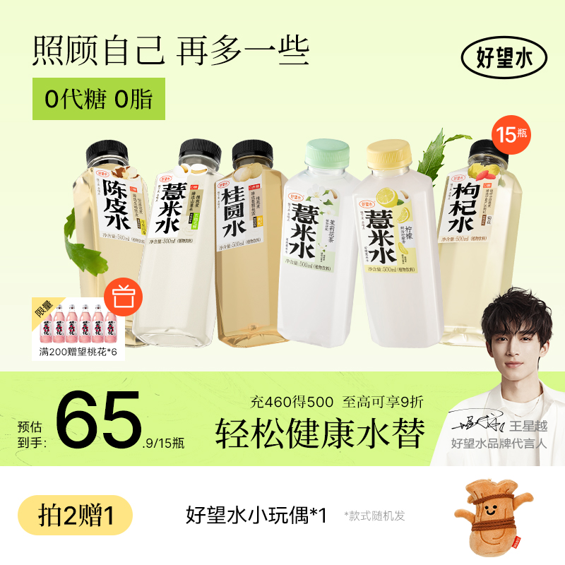 好望水柠檬/茉莉薏米水桂圆水陈皮水枸杞水健康植物饮料整箱