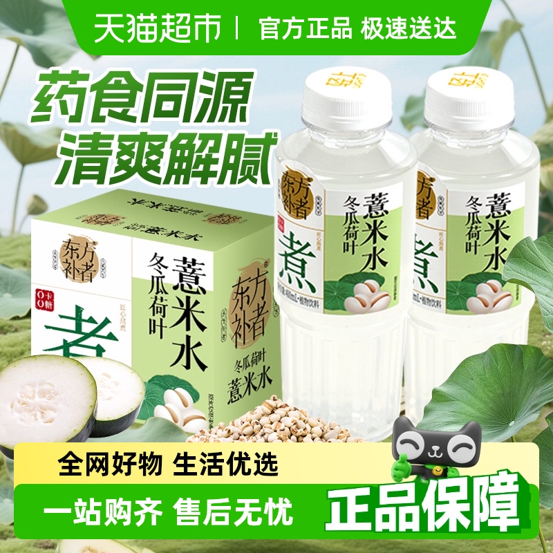 轻上冬瓜荷叶薏米水植物饮料0脂肪0卡0糖添加维E益生元清爽解腻渴