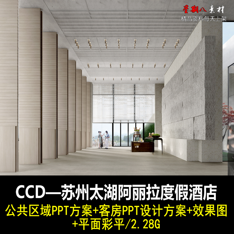 f127CCD苏州太湖阿丽拉度假酒店公区客房PPT概念方案民宿Alila
