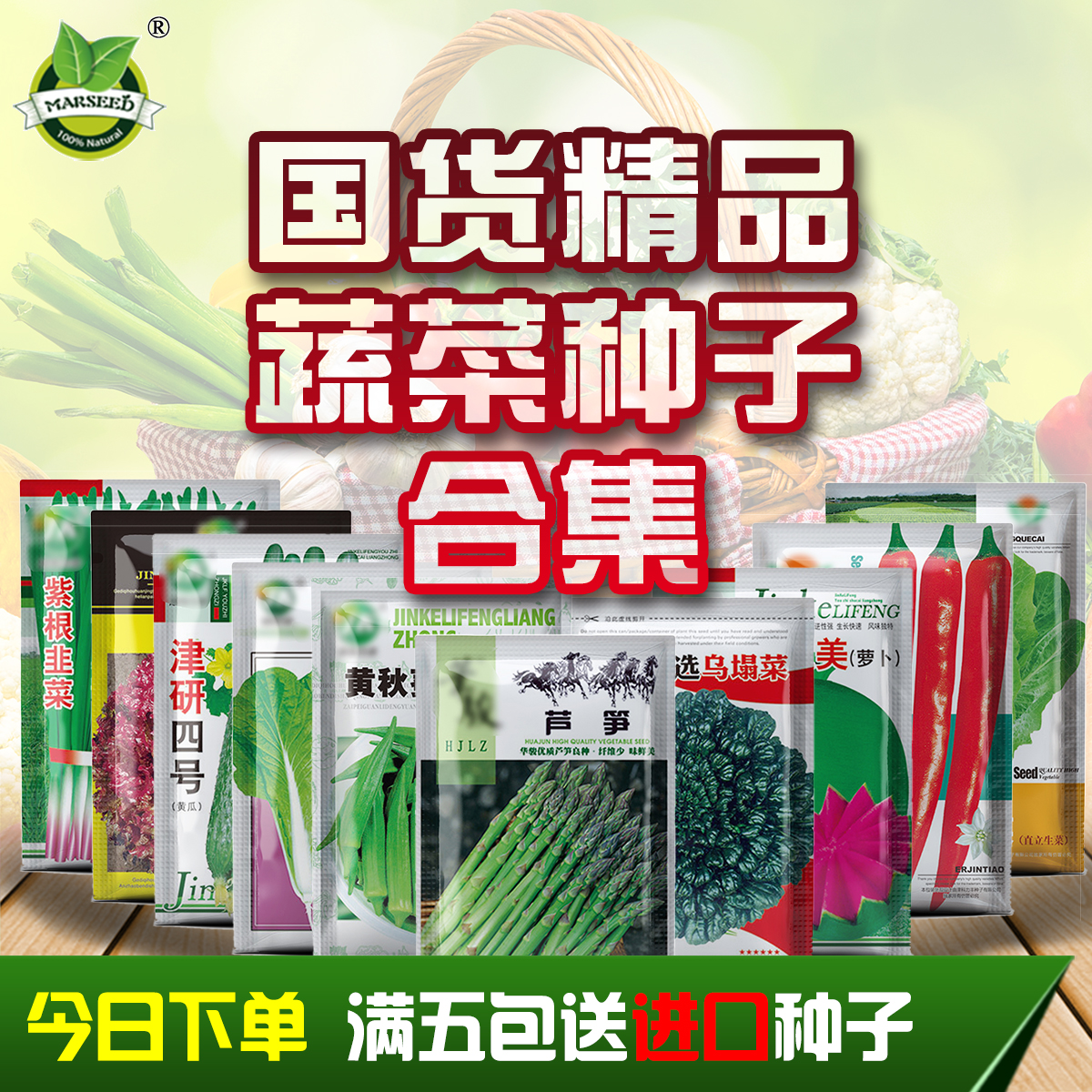 【蔬菜合集】小番茄西瓜黄瓜白菜香葱香菜草莓生菜辣椒种子孑籽苗