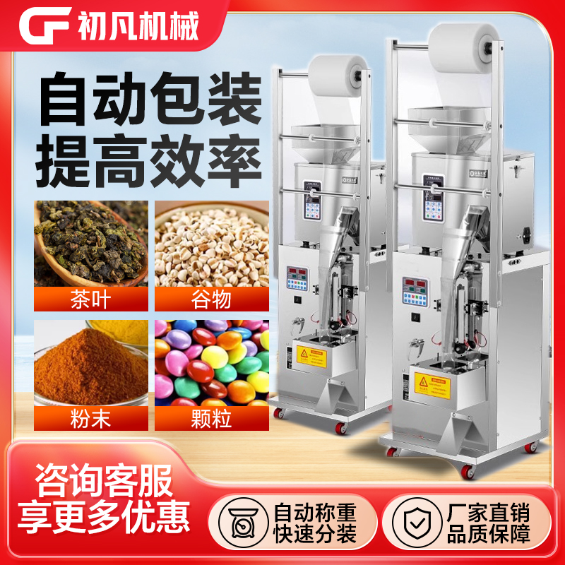 自动称重定量粉末颗粒包装机干果调料杂粮药材糖果五金螺丝打包机