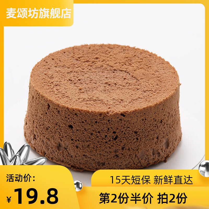 麦颂坊生日戚风蛋糕胚子亲子DIY6/8/10寸半成品现烤新鲜蛋糕胚