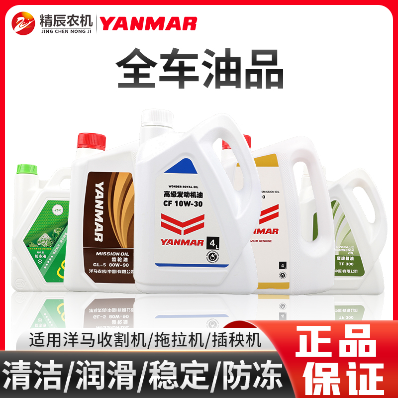 洋马82/85G/880/1180收割机插秧机拖拉机机油变速箱齿轮油防冻液