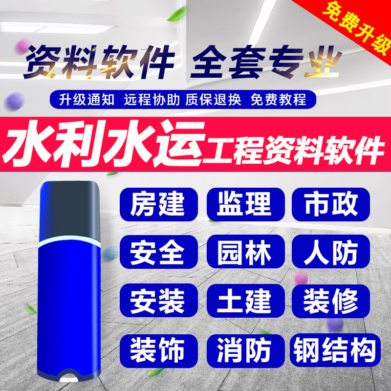 2025水利水电水运小型农田农村水利工程资料员管理软件加密狗新版