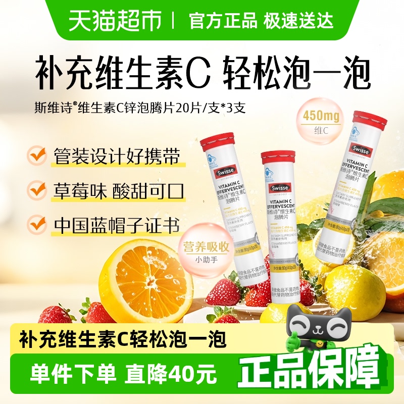 Swisse斯维诗补充维生素c450mg/片泡腾片80g*3瓶蓝帽子保健品
