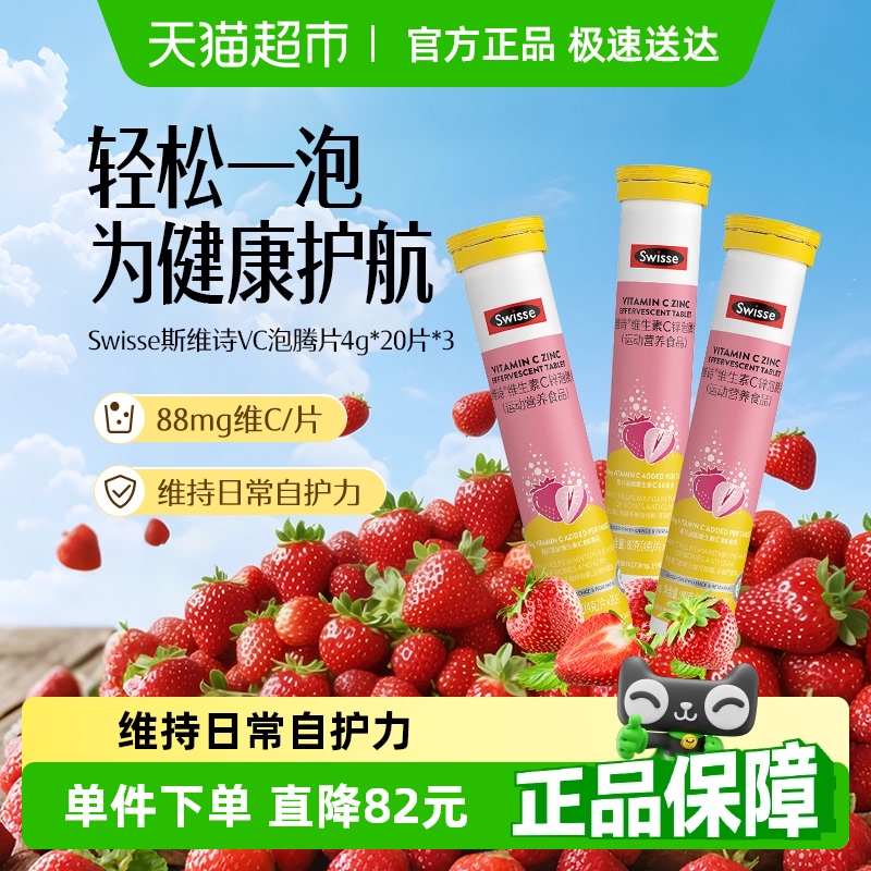 Swisse斯维诗维生素c锌泡腾片20片*3瓶牛磺酸维b1b2