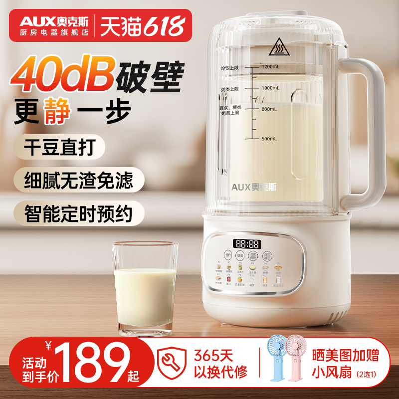 奥克斯破壁机家用全自动静音新款隔音罩小型破壁豆浆机无渣榨汁机