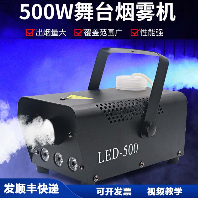 烟雾机LED500W喷雾造烟空气大炮烟雾油直播拍摄酒吧舞台灯光派对