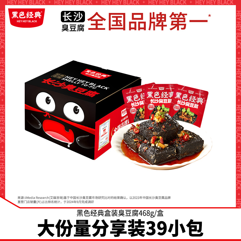 黑色经典囤货大份量装臭豆腐湖南长沙特产臭干子休闲办公零食小吃