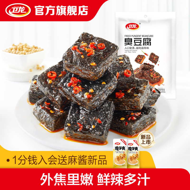 卫龙长沙臭豆腐特产小吃货零食解馋小零食休闲食品小吃小零食