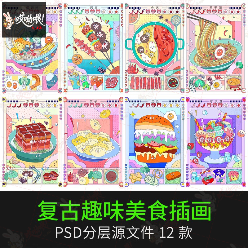 手绘趣味美食汉堡臭豆腐热干面火锅炸串设计插画海报PSD素材模板