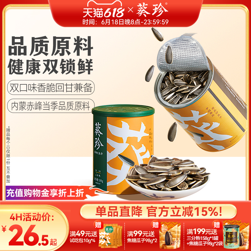 恰恰葵珍洽洽原味三分熟八分熟大瓜子内蒙河套特产葵花籽188g罐装