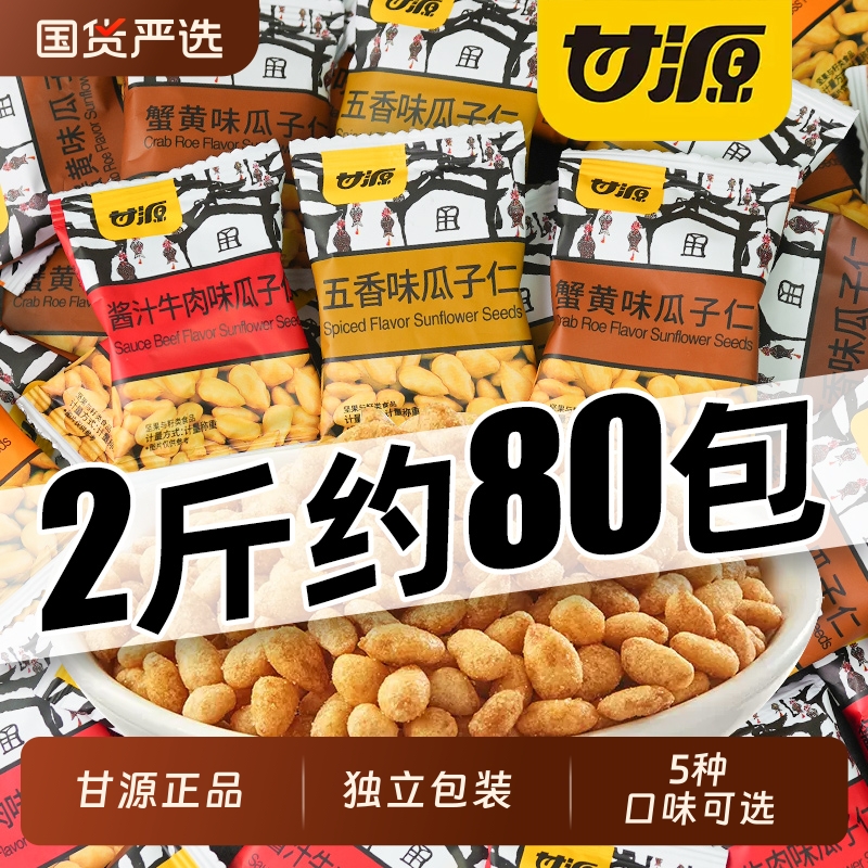 甘源蟹黄味瓜子仁小包装坚果炒货零食小吃办公室休闲解馋食品袋装