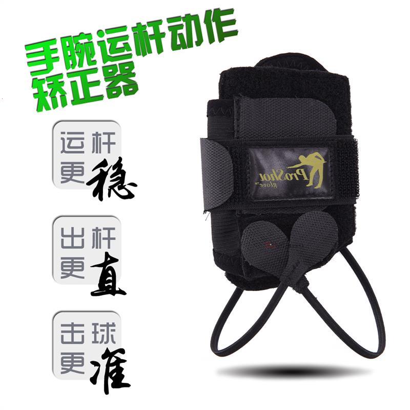 台球手腕矫正器护腕新版姿势球固定器带神器训练标准龙祥冰人8球