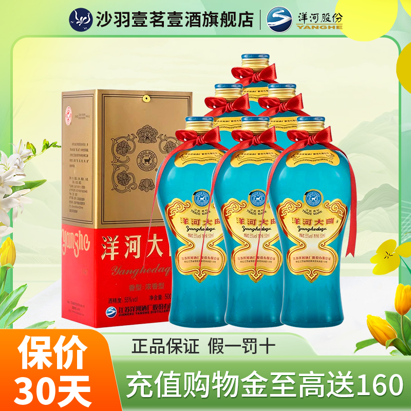 洋河大曲老天蓝38度500ml*6瓶浓香型白酒自饮送礼官方正品旗舰店