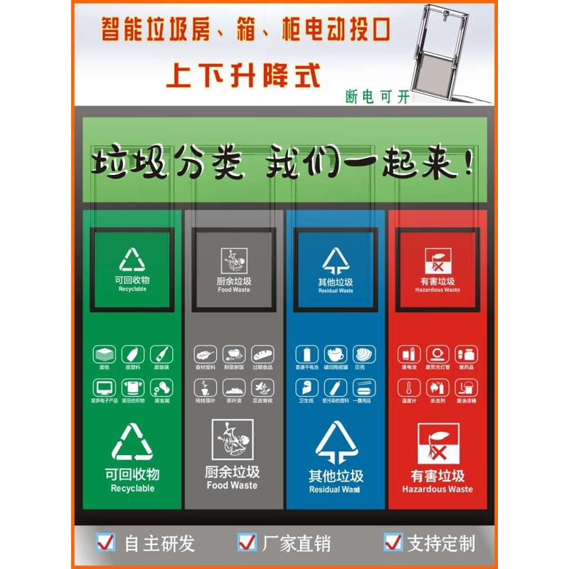 智能垃圾回收箱开门机分类垃圾房升降投口装置感应开关门控制设备