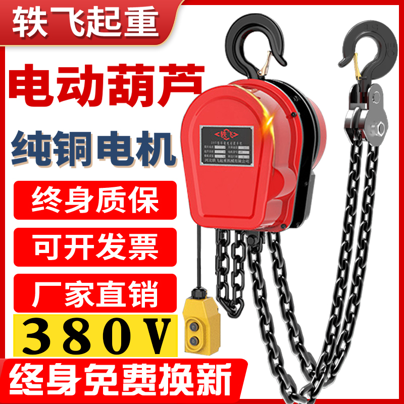 环链电动葫芦380v1吨2吨3吨5吨10电动葫芦220v小型倒链起重提升机