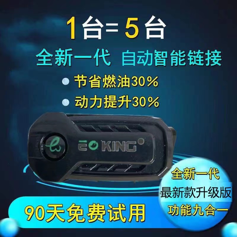 现货智能节油器自动连接汽车用品省油改装通用型提升动力提速降低