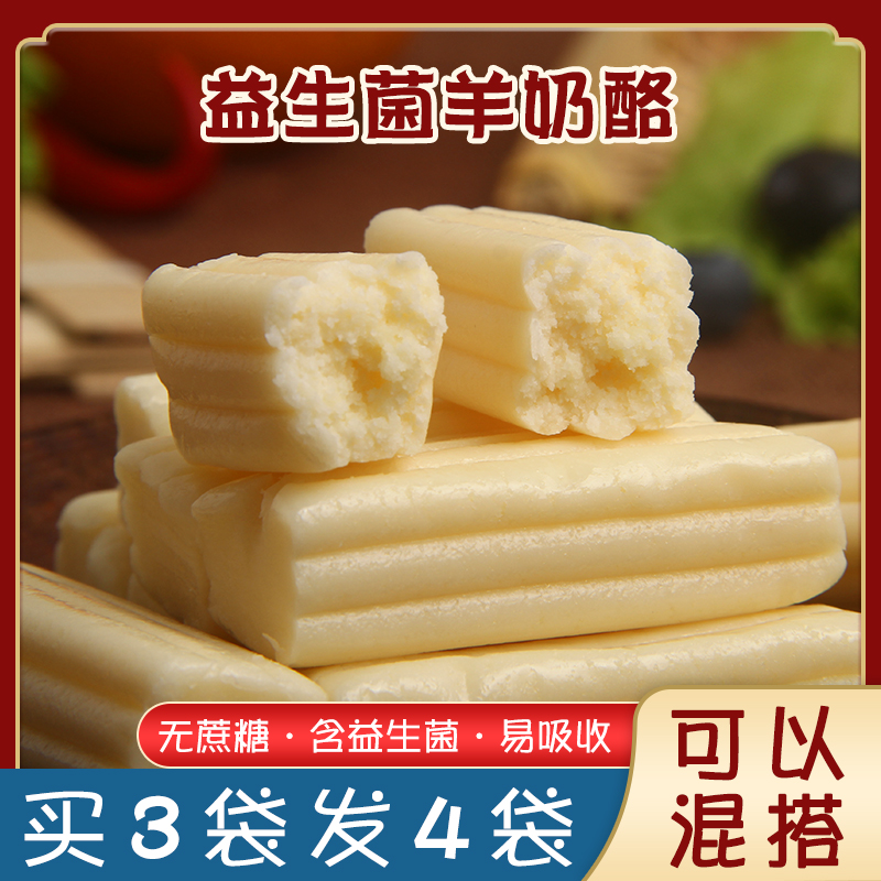 内蒙古羊奶酪无蔗糖益生菌无蔗糖奶酪条棒内蒙古羊奶棒奶条奶酥
