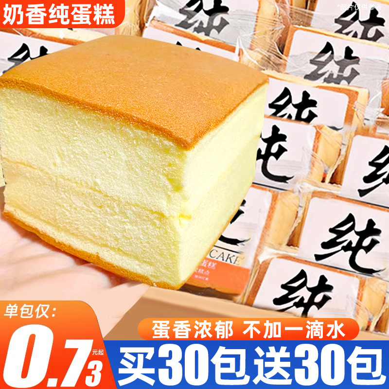 奶香纯蛋糕营养早餐面包整箱批发芝士椰蓉面包鸡蛋糕点心懒人速食