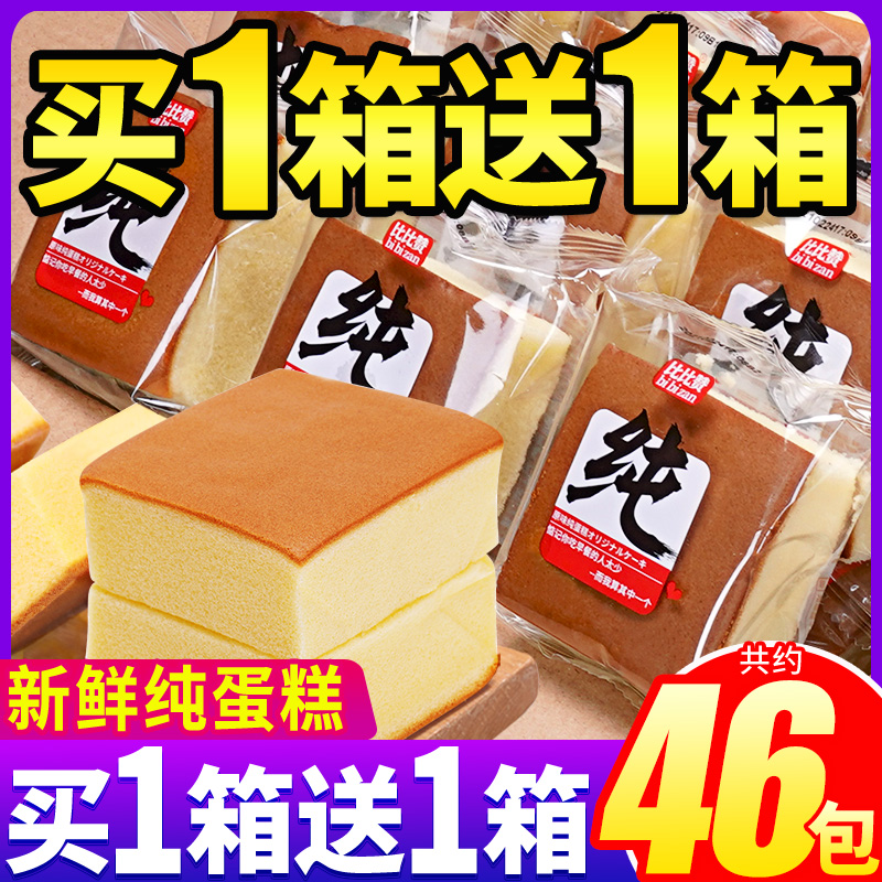 比比赞纯蛋糕面包早餐整箱代蒸鸡蛋糕营养健康小零食小吃休闲食品