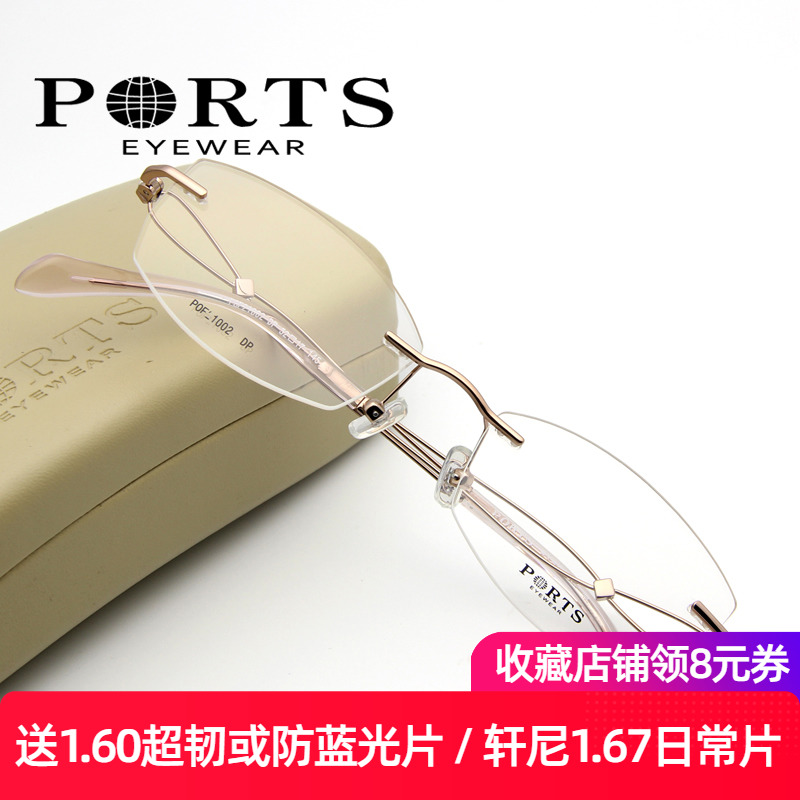 PORTS眼镜女无框小框超轻近视架时尚气质款配眼睛框POF21002