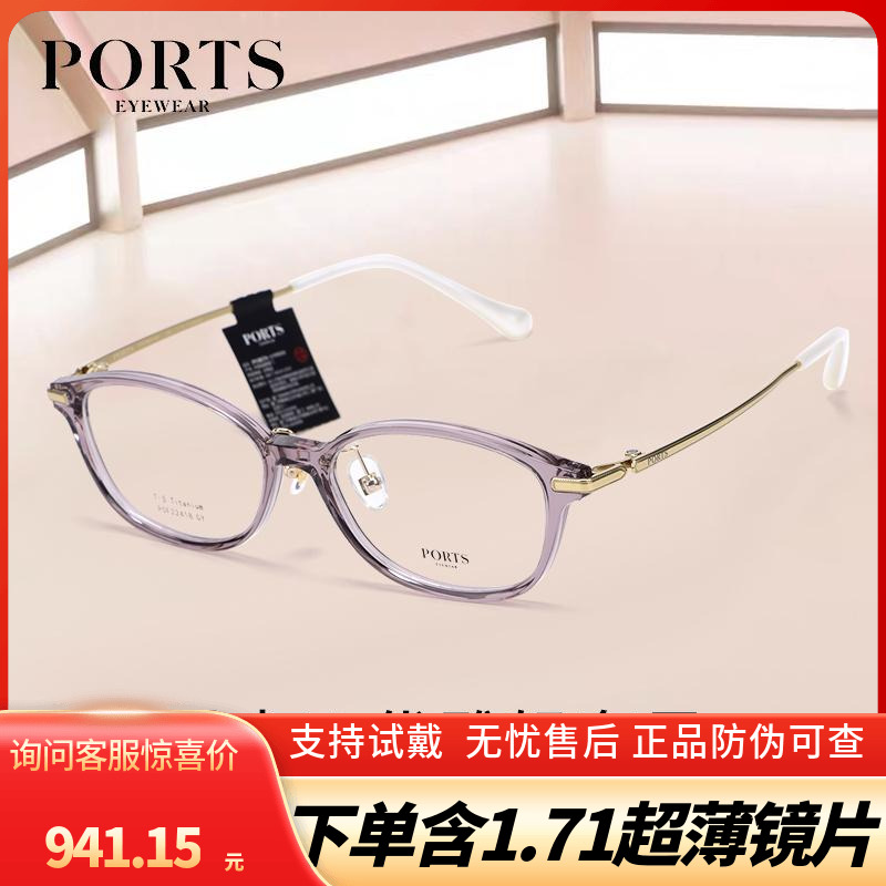 PORTS正品眼镜女款全框钛架椭圆近视镜时尚优雅气质舒适POF22418