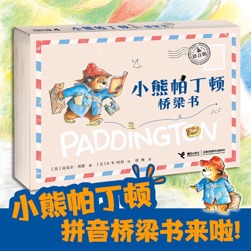 小熊帕丁顿桥梁书 彩图注音版 理发师帕丁顿大画家帕丁顿的砰砰砰事件海滩遇险惊愕交响曲蒸发魔法一二年级小学生课外阅读书籍正版
