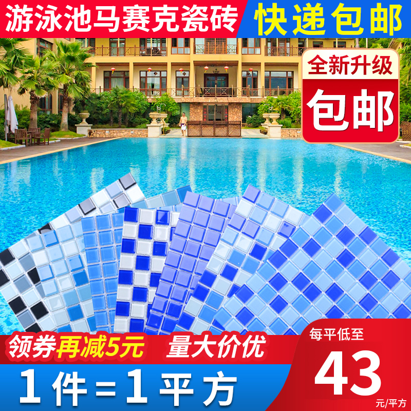 玻璃马赛克瓷砖水晶墙贴游泳池砖专用水地面外墙户外厕所定做拼图