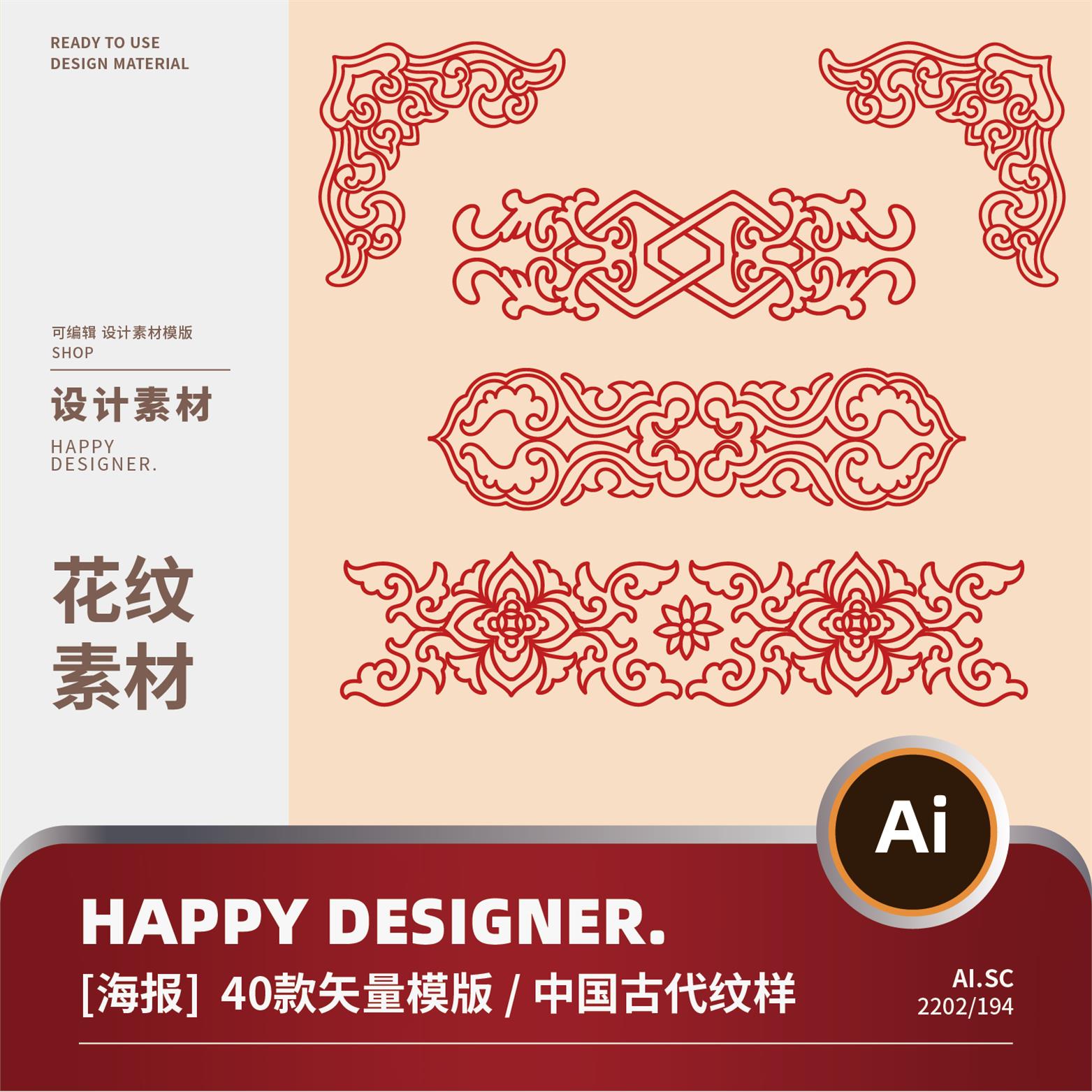 【ai花纹素材】中国古代传统花纹样曲线螺旋花边框图案矢量素材