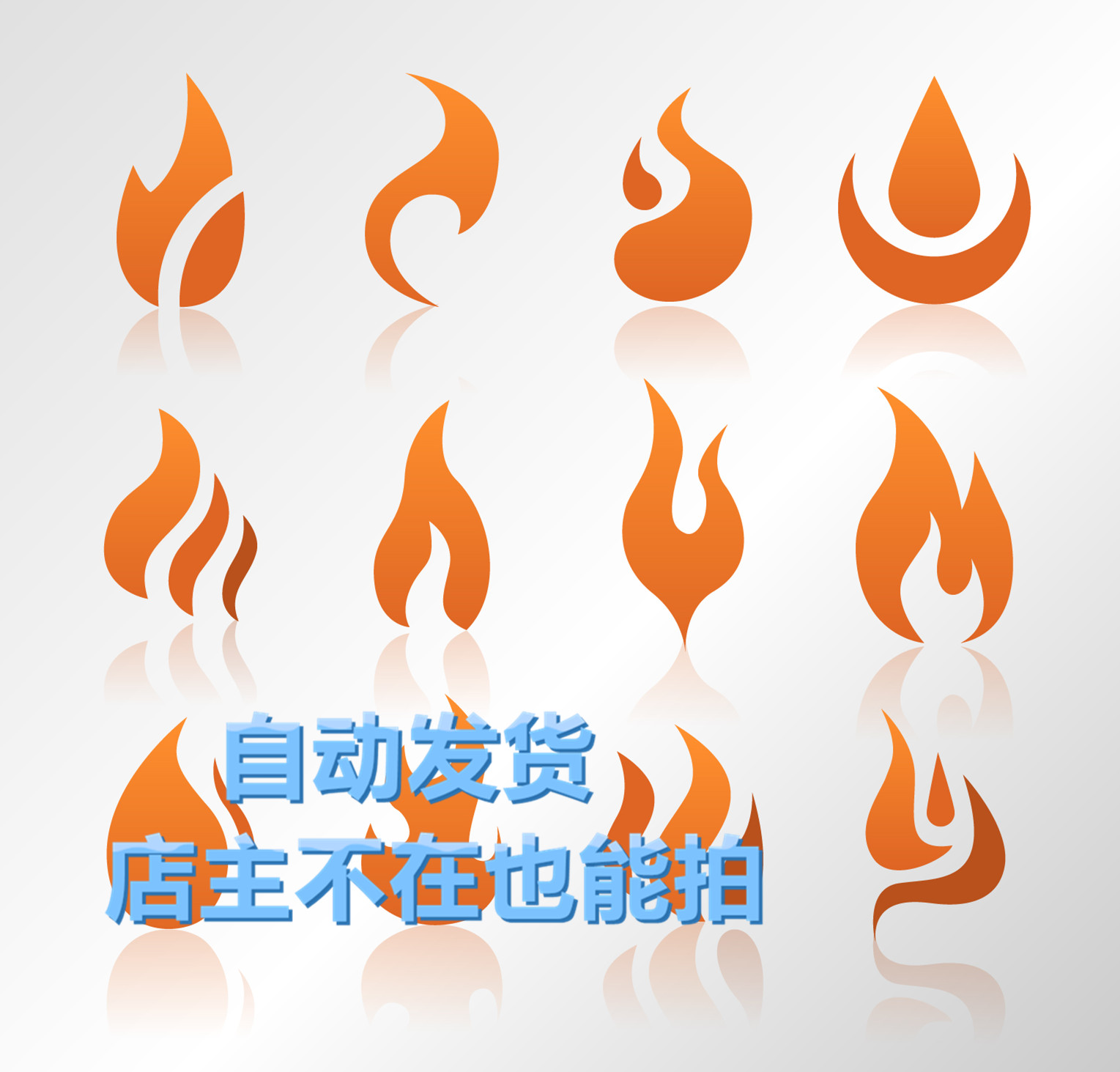 矢量高清火焰燃烧特效各种形状 EPS可转PNG免扣剪贴设计素材