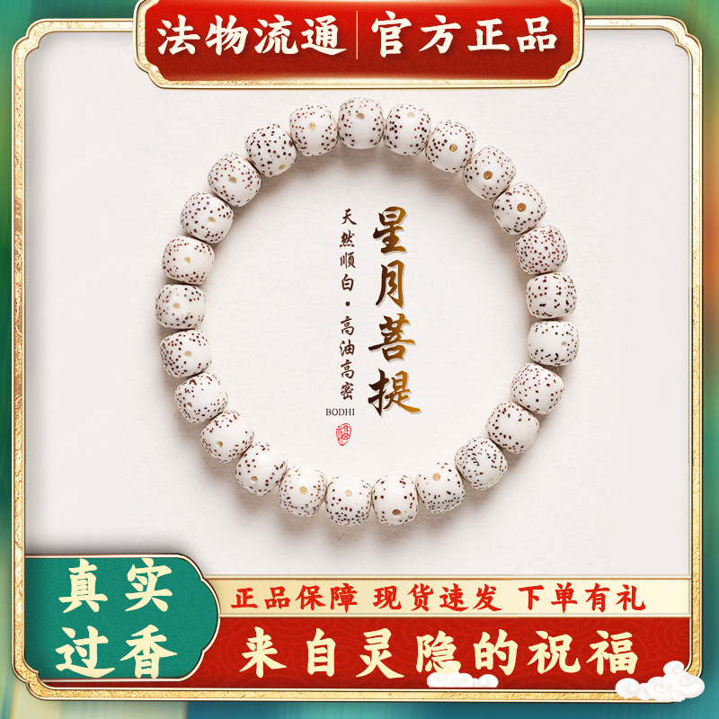 真海南星月菩提手串正品原生态老型珠顺白高密度单圈文玩佛珠素串