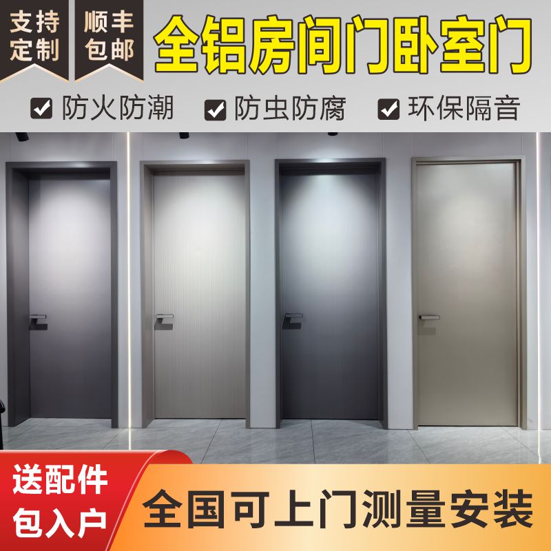 定制全铝合金平开门室内门农村自建房门静音降噪卧室门极窄家用门