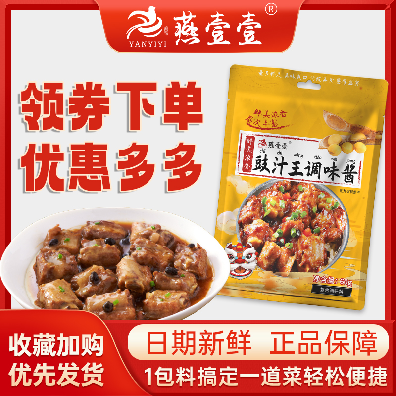 燕壹壹豉汁王排骨酱豉汁酱广式豉汁王调味酱家用蒸凤爪蒸鱼排骨