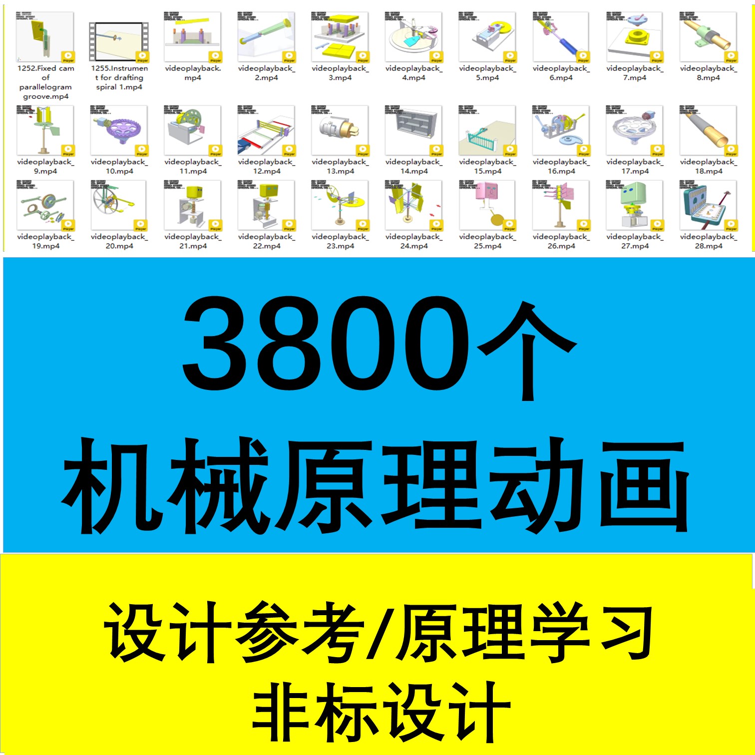 工程师资料：各种连杆齿轮带轮凸轮等传动部件3800个机械原理动图