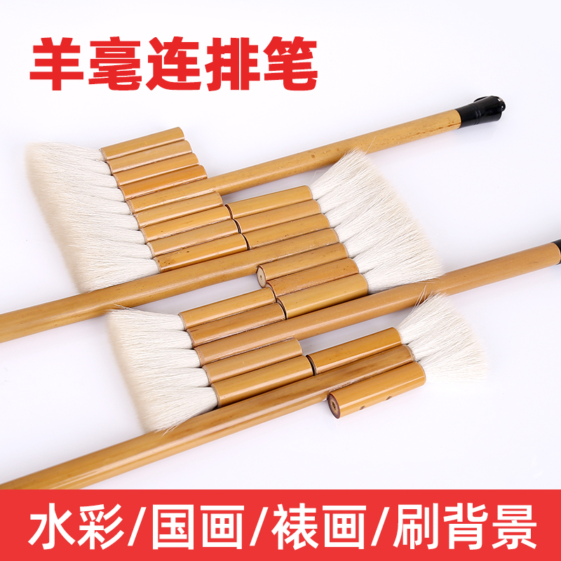 逸兴斋羊毛刷笔排笔刷子3连5连水彩笔刷纯羊毫竹杆毛笔刷国画渲染笔水粉水彩软毛底纹笔背景刷油画墙绘裱画刷