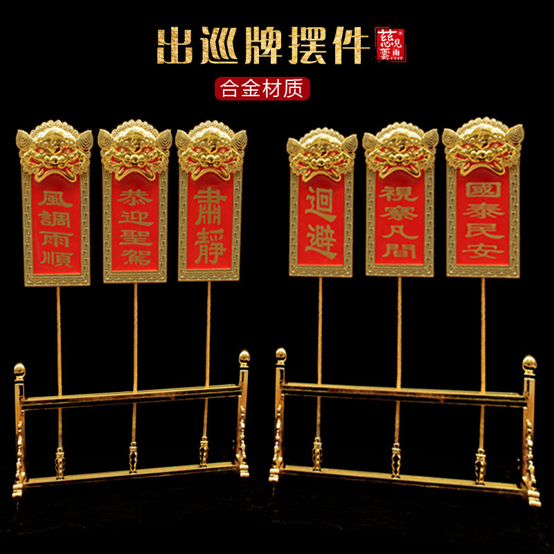 道用回避牌子开道牌出巡牌合金材质金属牌小号依仗牌道家用品