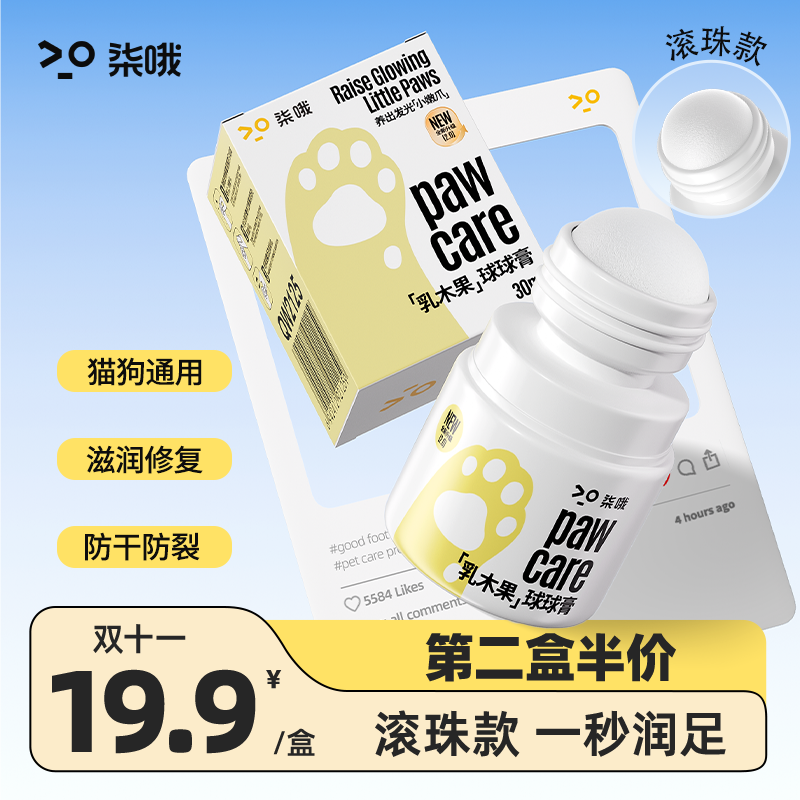 宠物球球膏润足膏狗狗脚掌干裂护爪膏宠物洁足肉垫滋润保湿润脚膏