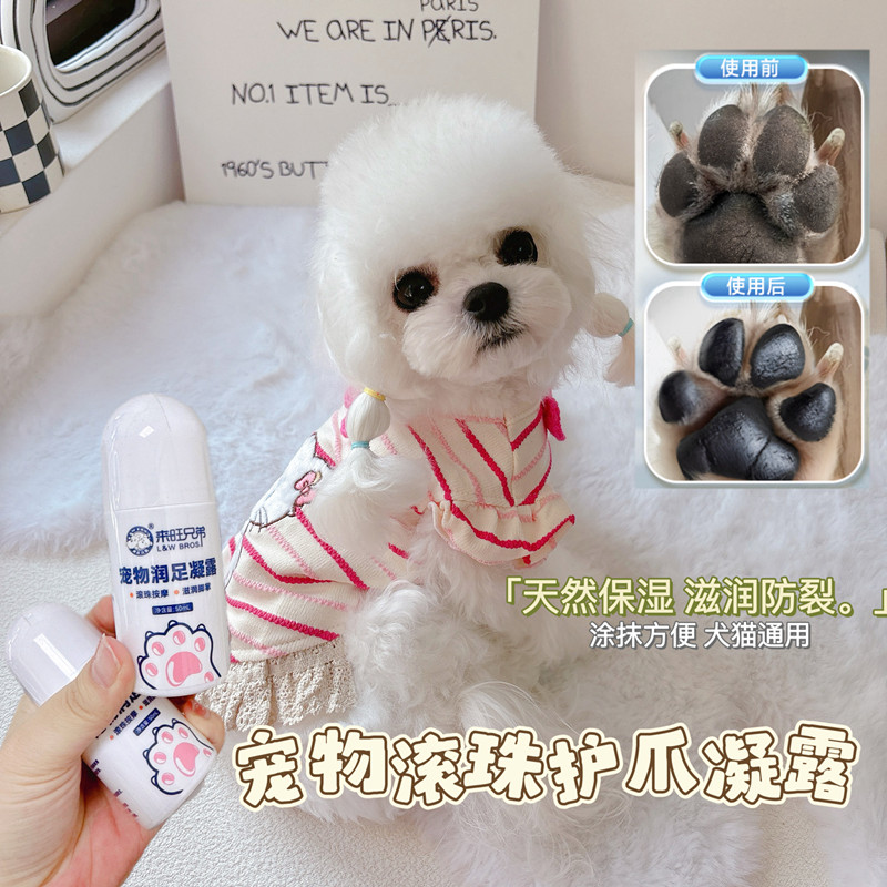 来旺兄弟宠物润脚凝露狗狗比熊猫咪预防脚掌肉垫干裂护爪滋养爪子