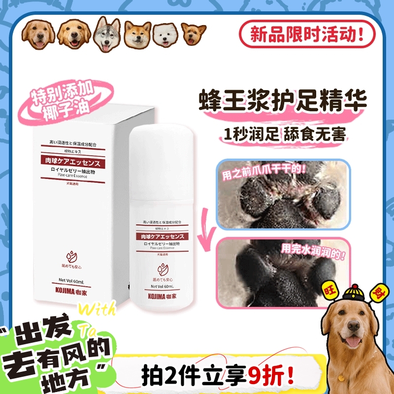【旺财】KOJIMA咖家狗狗猫咪润足护爪膏肉垫脚掌干裂润鼻保湿精华