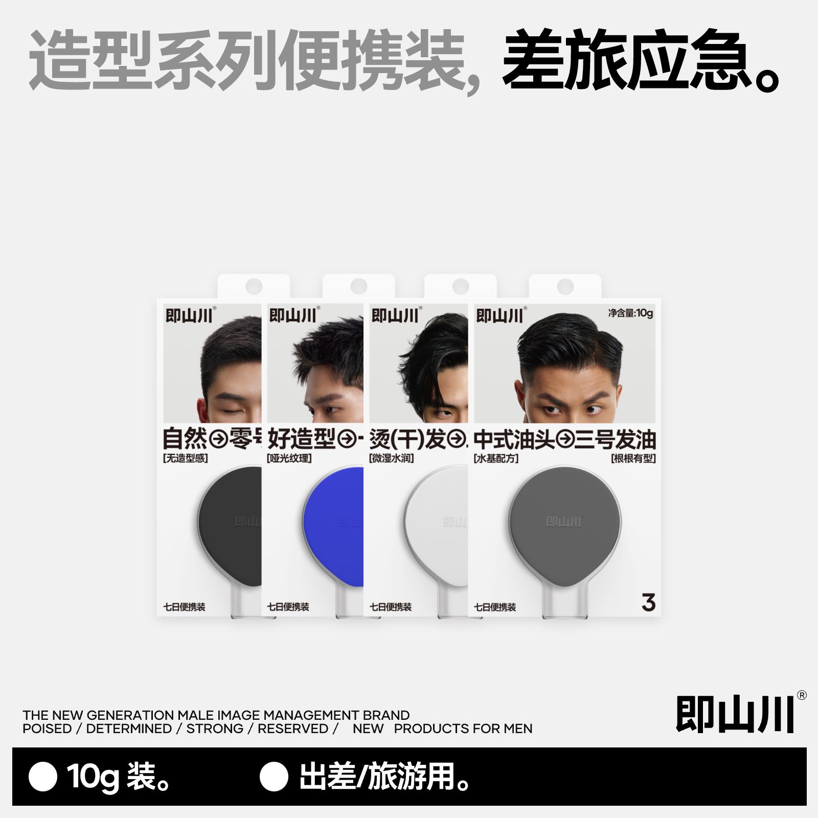即山川 应急便携款纹理发泥10g男士发蜡哑光发胶造定型自然蓬松