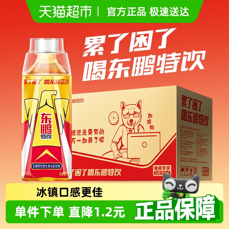 东鹏特饮维生素功能饮料健身怕疲劳熬夜补充能量500ml*15瓶整箱