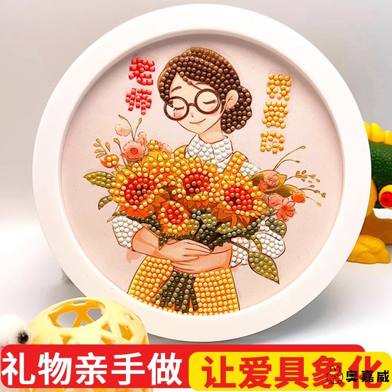 教师节贺卡diy手工制作幼儿园三八妇女节礼物送老师儿童钻石贴画