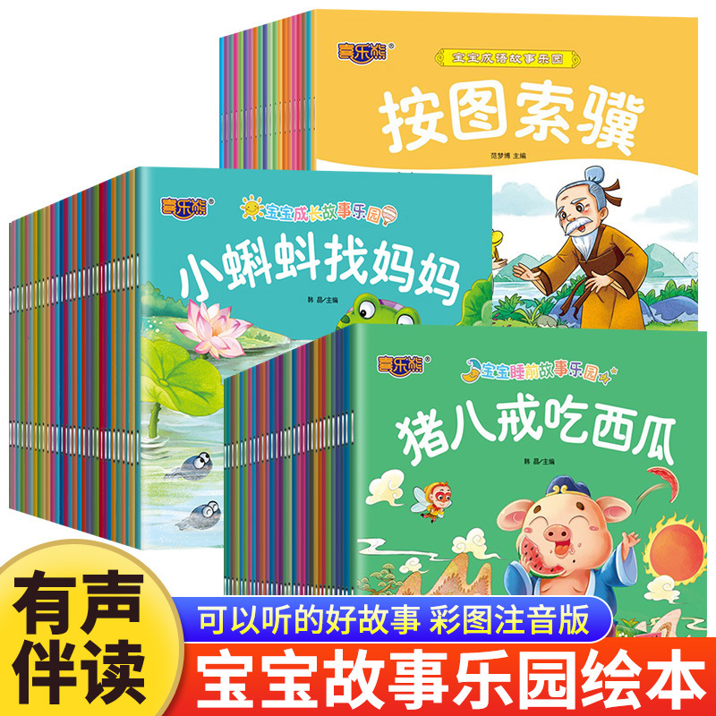喜乐熊宝宝成长故事乐园彩色插图大字注音版有声伴读音频0-3-6岁幼儿生活成语亲子睡前读物启蒙暖心好习惯养成漫画童话绘本图画书