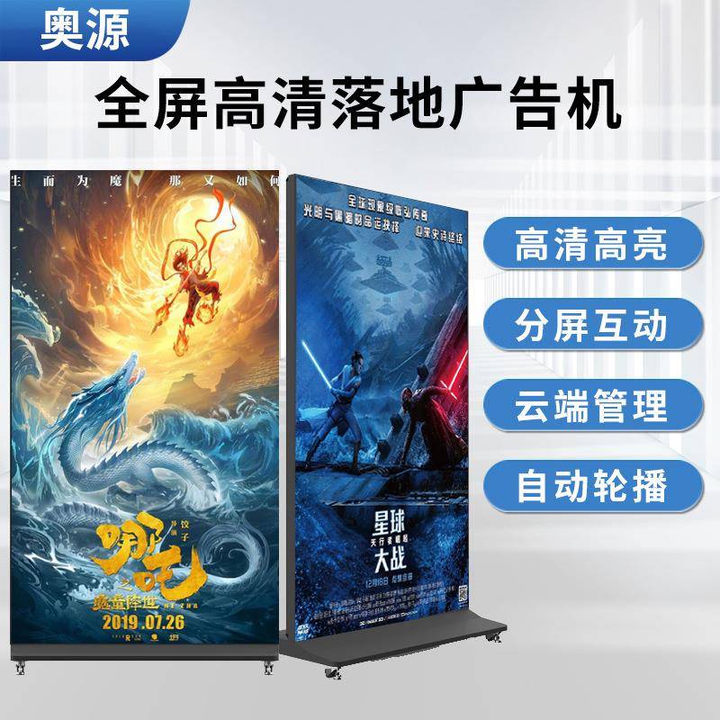工厂直供75/85/98寸全屏立式广告机落地式大屏智能高清液晶显示屏
