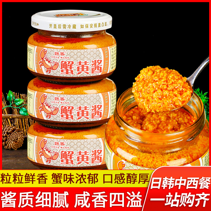 家用蟹黄拌饭酱蟹黄拌面酱商用蟹黄干捞粉丝煲日料蟹壳蟹黄蒸蛋