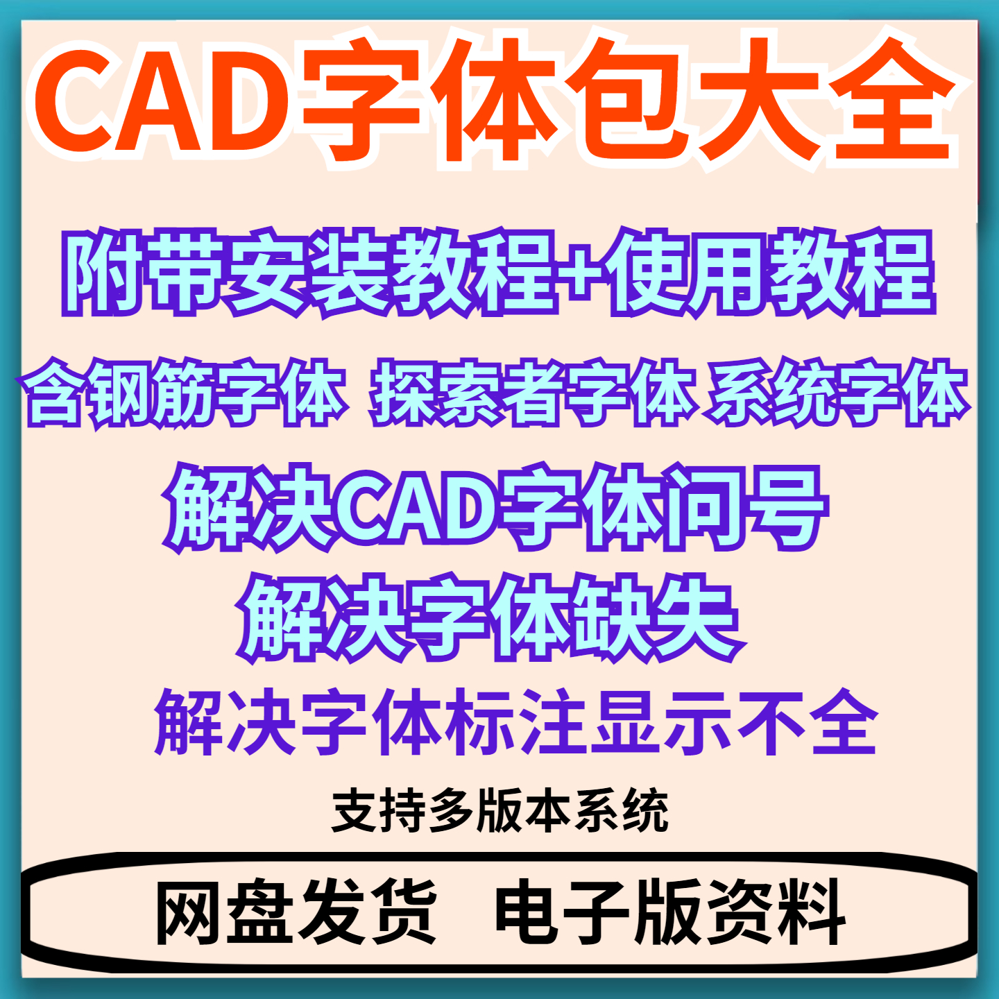 CAD字体包字体库安装包文字乱码不显示shx钢筋符号cad字体大全