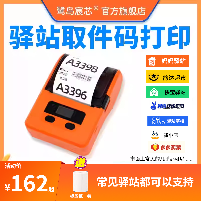 快递蓝牙打印机便携式热敏蓝牙通用兔喜韵达超市中邮驿站来取标签机邮政快宝妈妈驿站入库取件码打印机器